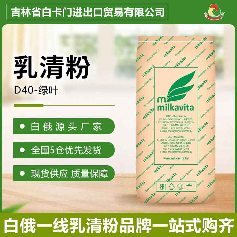 Original Belarusian Milk Whey Powder Wholesale 25kg Large Bags Direct Supply from Source, Shipped from Multiple Warehouses Nationwide, Inquiries Welcome
