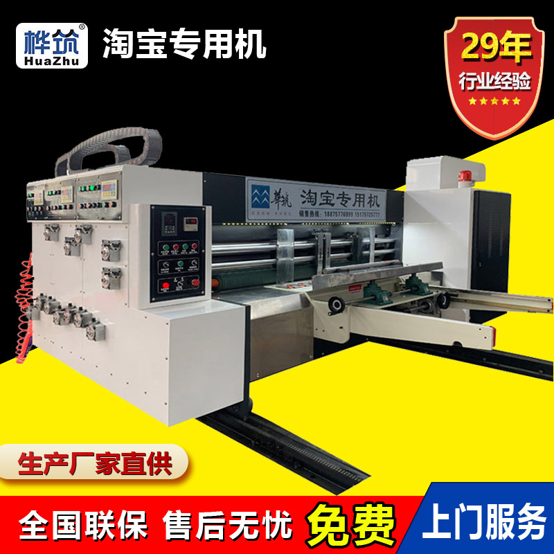 Small Carton Production Equipment Express Printing Slitting Die Cutting Molding Machine Taobao Carton Production Line Machine Smart