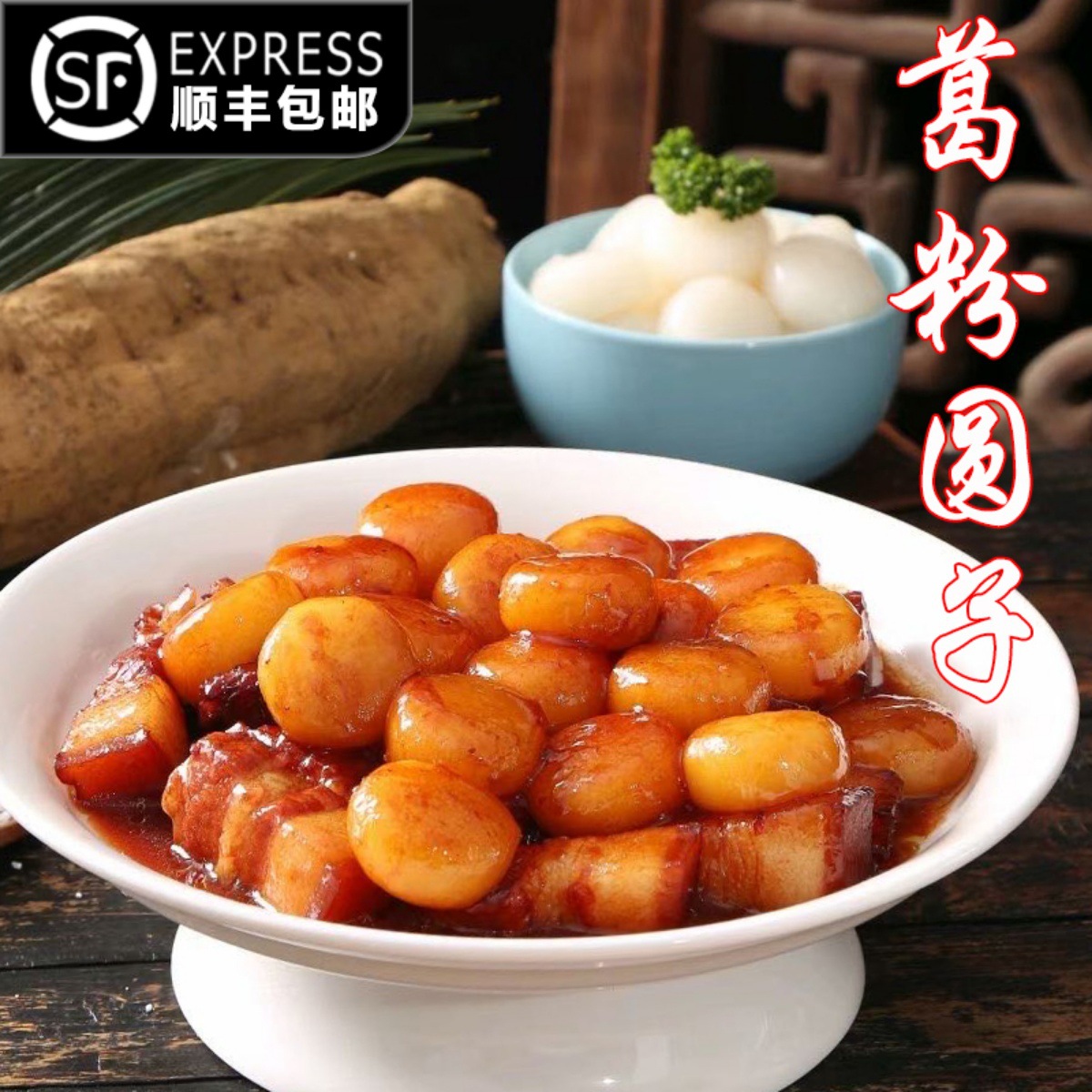 Шарики из корня кудзу, специальность Хуаншань, мясо, тушеное в горшочке с корнем кудзу, ингредиенты для гостиничной кухни провинции Аньхой, традиционные закуски и кондитерские изделия