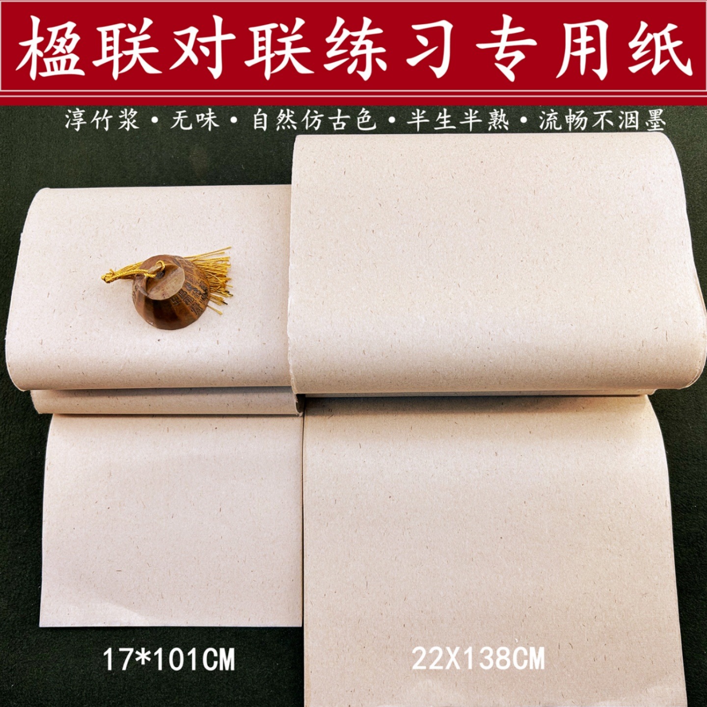 Vintage Bamboo Pulp Couplets, Spring Couplets, Soft Brush Calligraphy Special Practice Rice Paper for Beginners