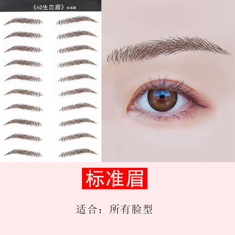 Тикток аналогичный стиль оптовая продажа 6D имитация экологические наклейки для бровей