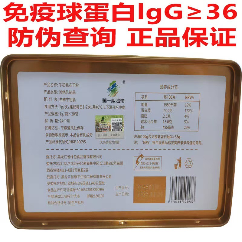 Beidahuang High-Quality Bovine Colostrum Freeze-Dried Powder 36% Immunoglobulin Beidahuang Kangping Bovine Colostrum 30 Pieces in a Box