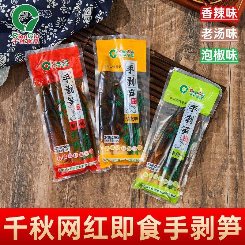 Qianqiu hand-peeled bamboo shoots 230g Internet celebrity bamboo shoots hand-shredded bamboo shoots pickled pepper spicy flavor instant snacks wholesale