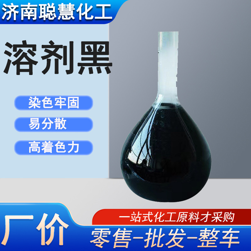 Поставки от производителя, растворитель черный №5, спиртосолюбимый анилиновый черный порошок, растворимый краситель для чернил, пластиковые чернила