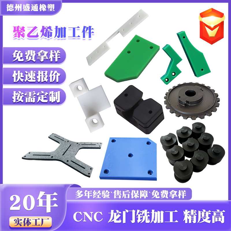 Части обработки полиэтилена с ультравысокой молекулярной массой, шестерни, подшипники, износостойкие детали, специальные формы UPE