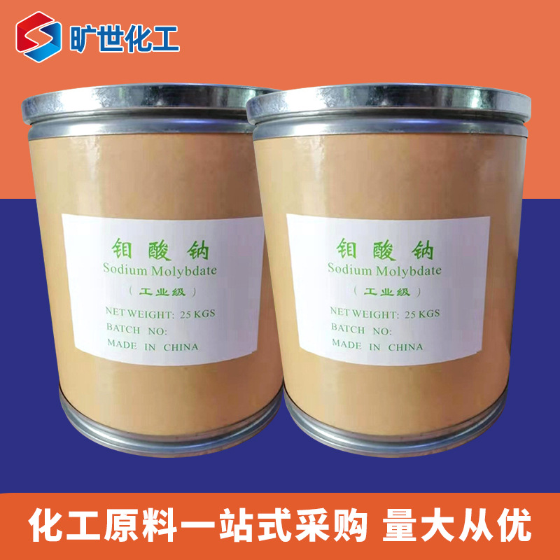 Industrial Grade Sodium Molybdate Available from Stock Metal Treatment Decontamination Agricultural Molybdenum Fertilizer Foliar Fertilizer Industrial Grade Sodium Molybdate