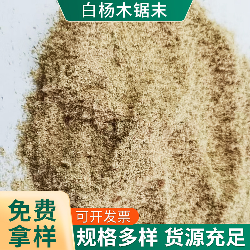 Разнообразный древесный порошок, сосновое волокно, мелкий древесный порошок, опилки, оптовая продажа, древесный порошок для производства бумаги, наполнитель для кошачьего туалета