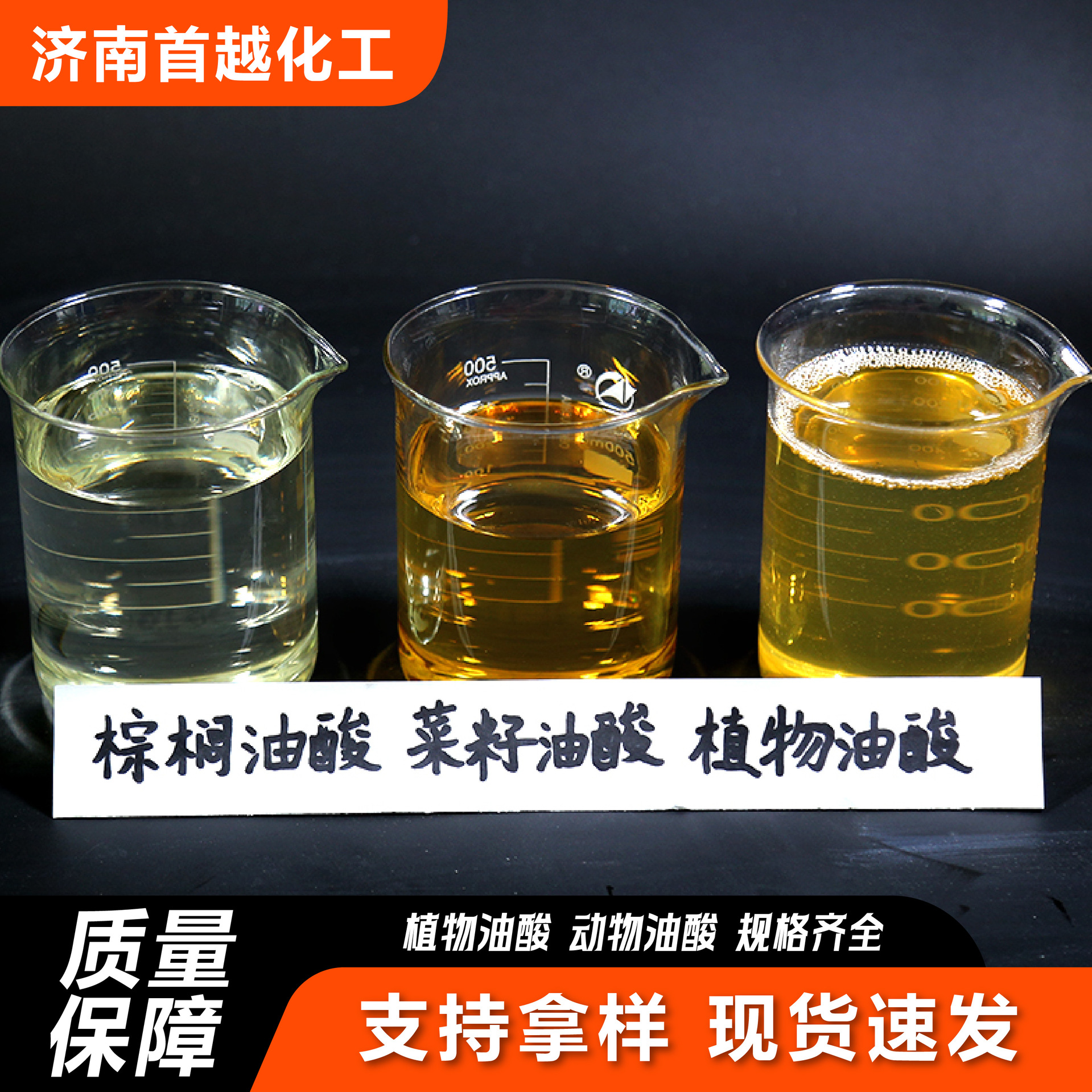 Vegetable Oleic Acid 99% Palm Rapeseed Oil Acid Animal Oleic Acid Octadecenoic Acid Industrial Grade Plasticizer Oleic Acid