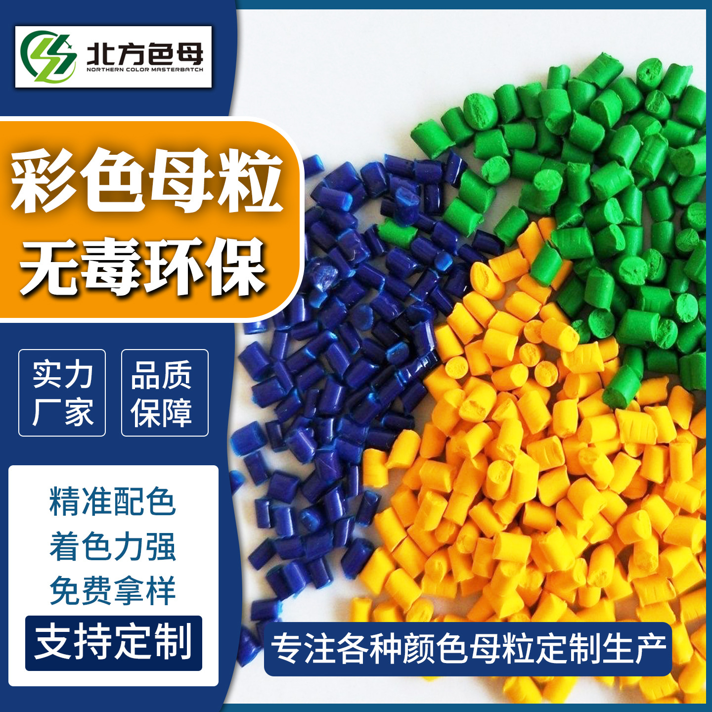 Manufacturer Customized Color Masterbatch in Various Colors for Injection Molding, Blown Film Extrusion, Pe Universal High-Concentration Color White and Black Masterbatch