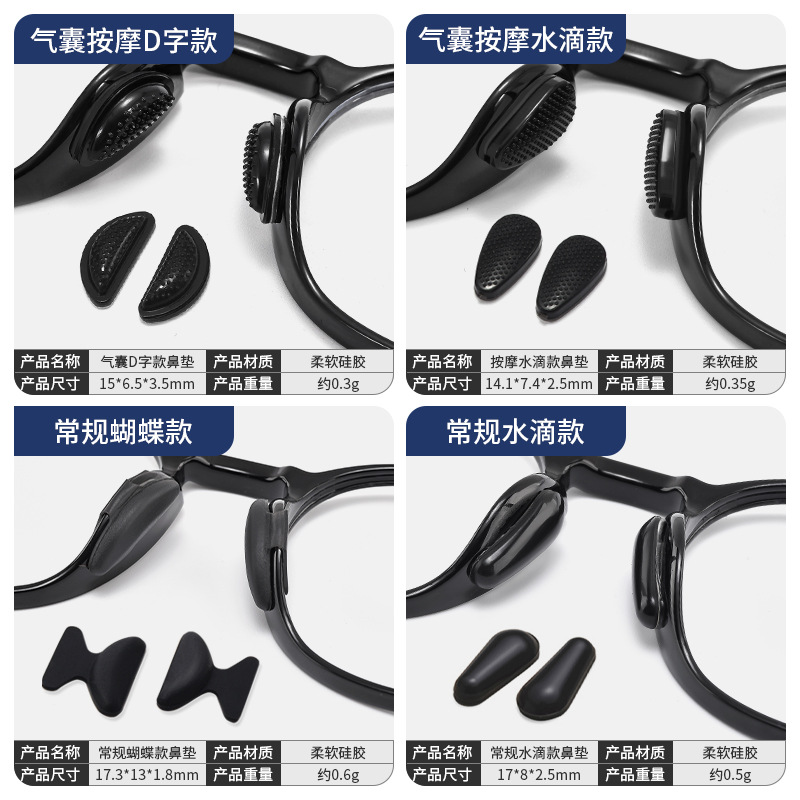 Airbag nose pad glasses super soft air pad anti-indentation sheet eye accessories wholesale non-slip patch silicone nose pad