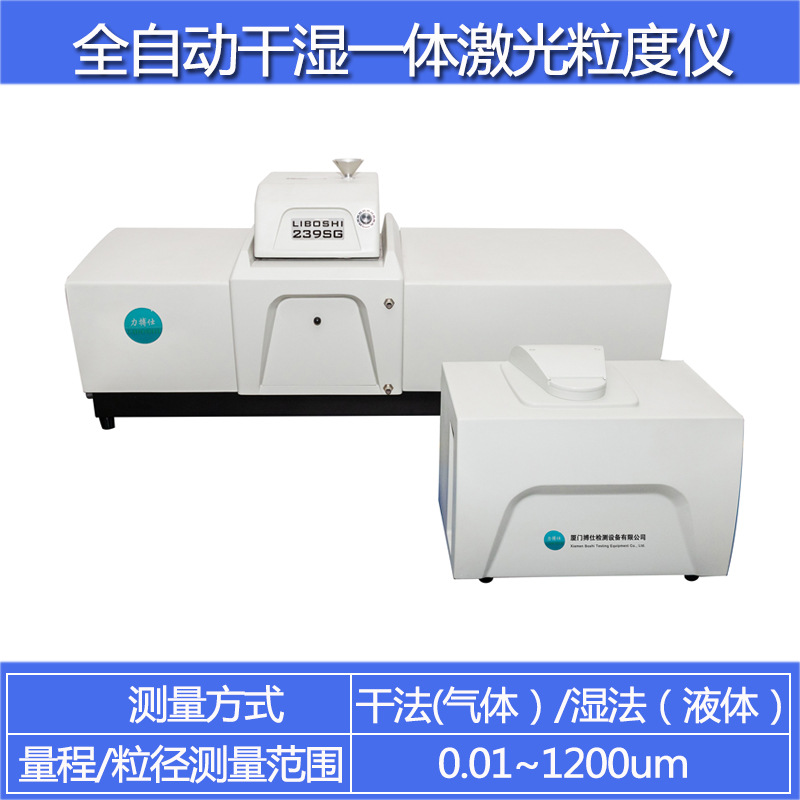 Fully Automatic Laser Particle Size Analyzer Emulsion Dry and Wet Method Integrated Particle Size Analysis Powder Particle Size Distribution Tester