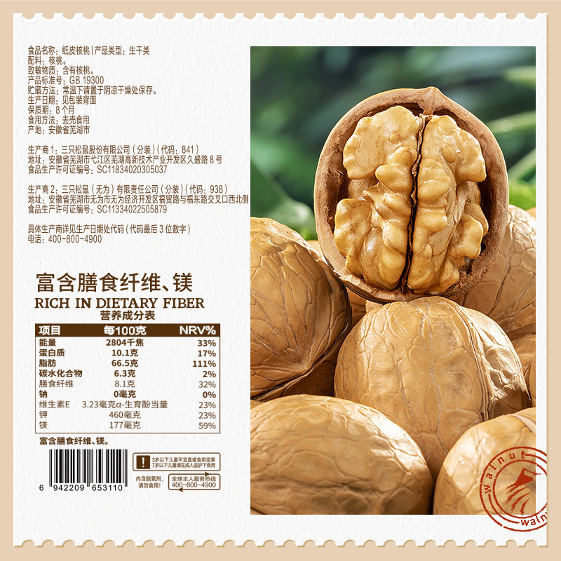 [Three Squirrels Paper Walnut 50g] Daily Snack Nuts Fried Special Dried Fruit Thin Walnut