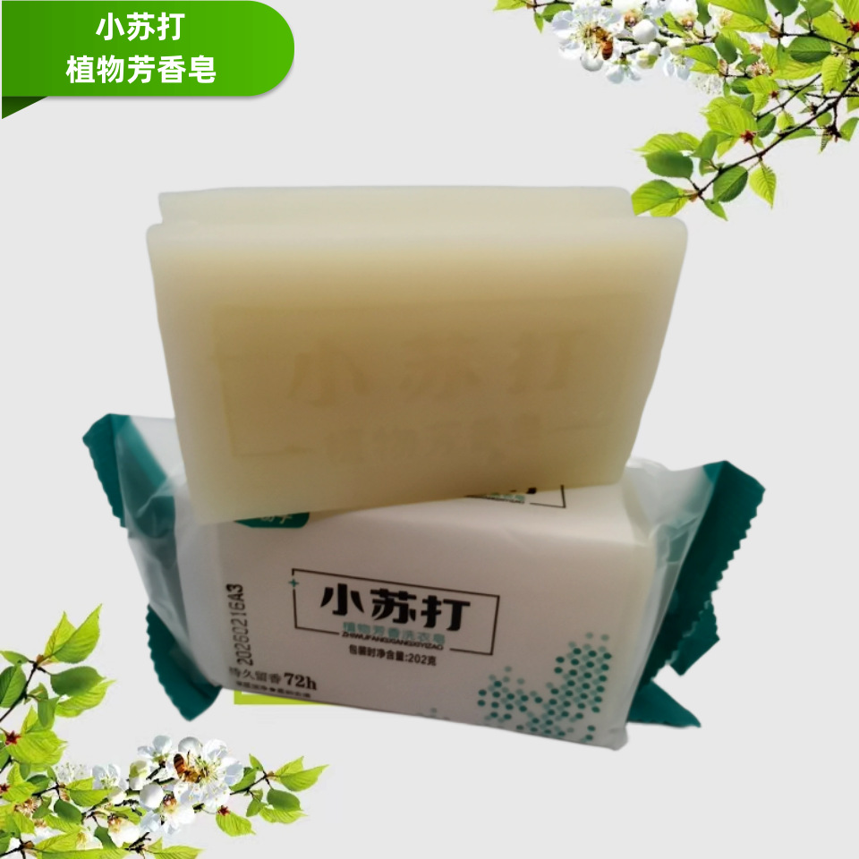 Baking soda laundry soap 202g underwear soap independent packaging soap batch a box of baby laundry soap household