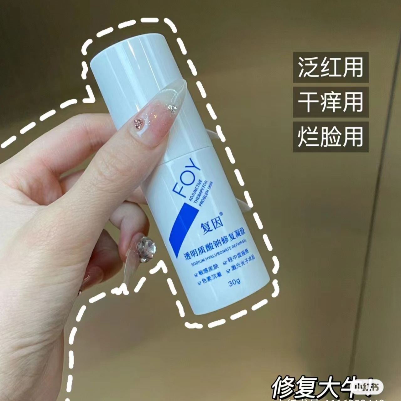 Foy Sodium Hyaluronate Repair Gel Foy Trehalose Gel Dressing Uvitin Cold Compress Cream