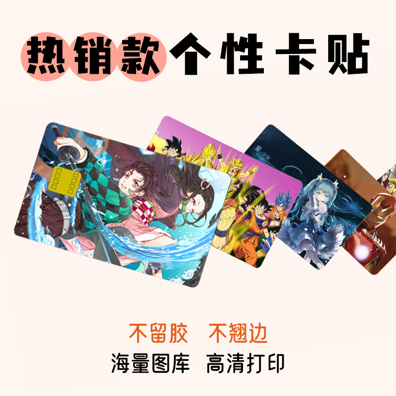 Suitable for Bank Cards, Credit Cards, Bus Cards, Subway Cards, Meal Cards, Animation Personalized Waterproof and Scratch-Proof Protective Stickers, Card Stickers