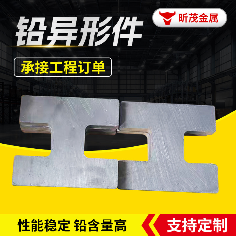 Части для обработки свинца, промышленные противовесы, специальные свинцовые детали, изготовление по чертежам, свинцовые блоки, свинцовые кирпичи, экструзия свинца