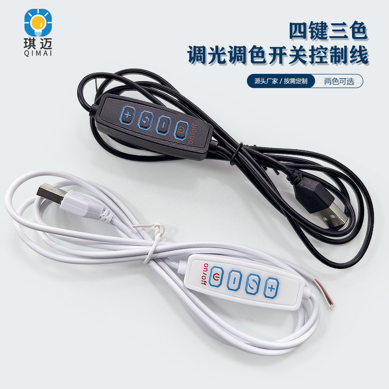 5В Регулируемый Цветной Выключатель USB Настольная Лампа Трехцветный Ночной Светодиодный Свет Четырехкнопочный Выключатель