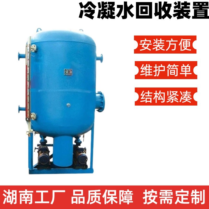 Поставки завода Хунань оборудование для восстановления конденсата воды, оборудование для конденсата пара котла, машина для восстановления конденсата пара