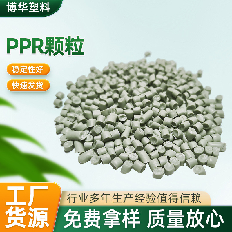 Переработанные пластиковые гранулы, экструзия листового полого гофрированного трубного сырья, серые гранулы PPR