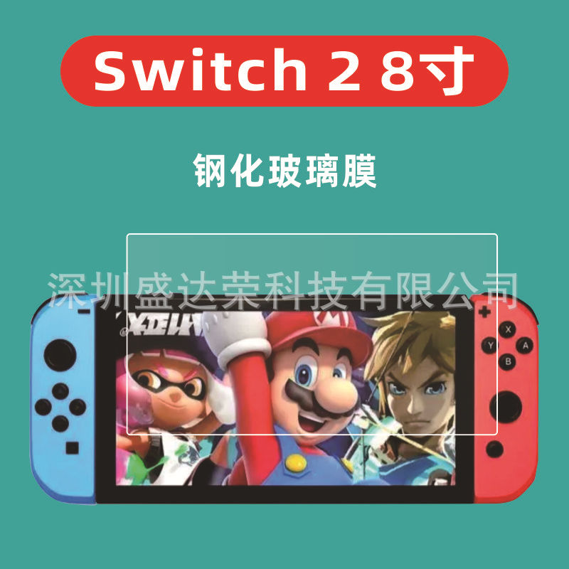 для Nintendo Switch2 закаленная пленка для ручного управления Switch 2 стеклянная пленка защита глаз фиолетовая пленка