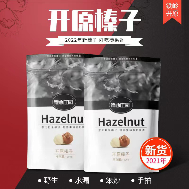 Упакованные открытые фундуки северо-восточной специальности, жареные фундуки Zhenxin Manor Тиелин, 500г/пакет (средний размер)