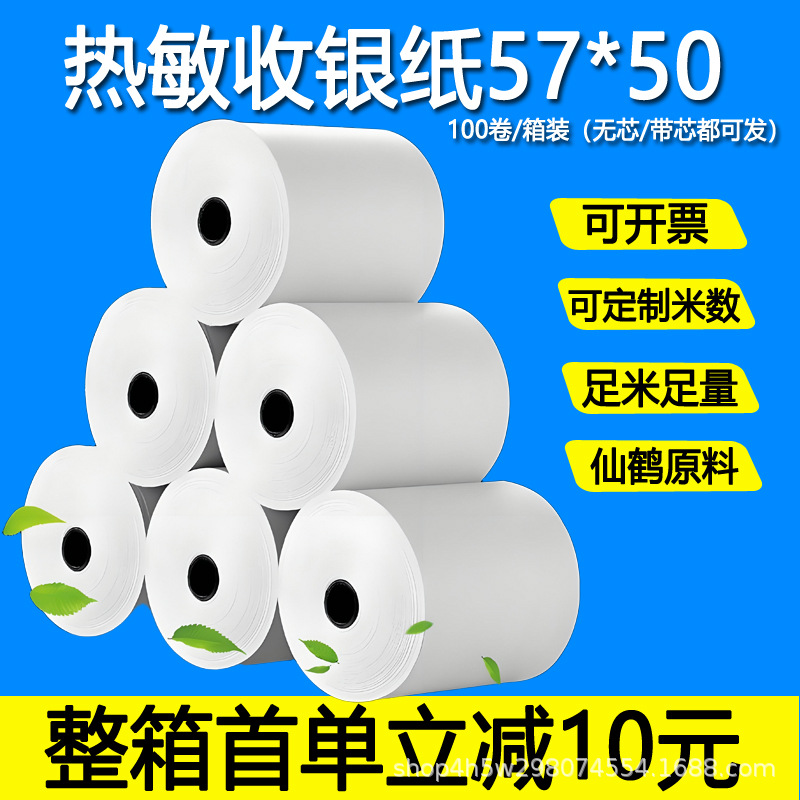 Термобумага для кассовых аппаратов 57x50 мм без втулки, для выручки в супермаркетах