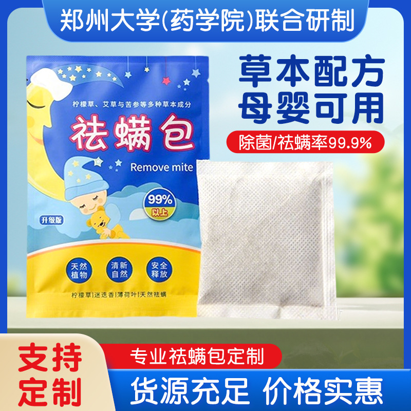 Мешок для удаления клещей, травяная медицина, антимикробный, для дома, оптовая доставка