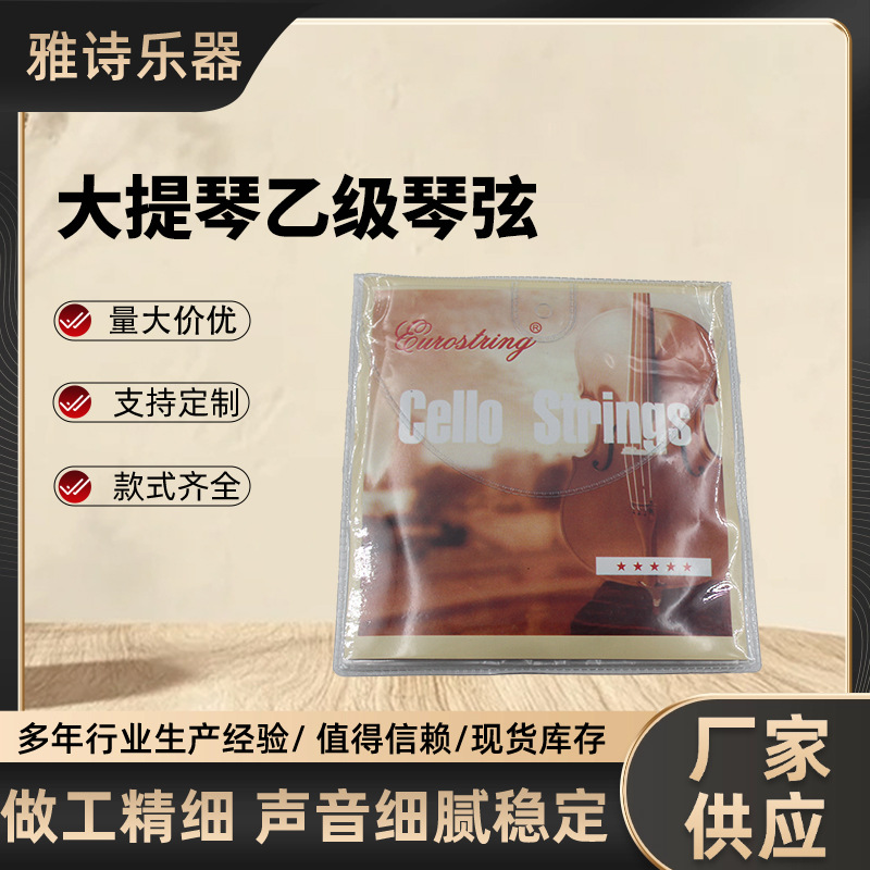 Струны для виолончели класса B, алюминиево-магниевый сплав, индивидуальная упаковка