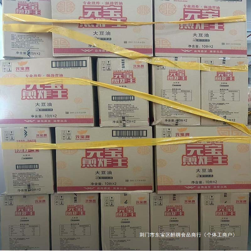 Yuanbao Fried King Soybean Oil 20L Commercial Large Barrel, Suitable for Frying Hamburgers, Fried Chicken, Chicken Chops, and Catering Cooking