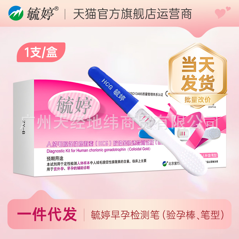Yuting Pregnancy Test Stick Pen-Type Pregnancy Test Paper Early Pregnancy Detection Pen Early Pregnancy Pen Hcg Pregnancy Preparation Pregnancy Test Pen Card