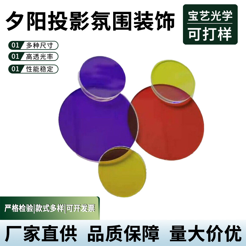 Sunset Projection Atmosphere Decoration Red Optical Glass Filter Translucent Plexiglass Plate Long-Pass Filter