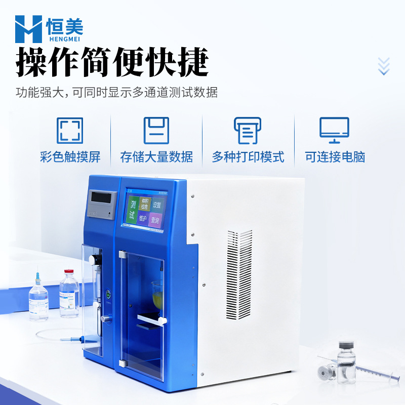 Insoluble Particle Analyzer Intelligent Injection Sterile Powder Infusion Device Particle Content Size Detection Instrument