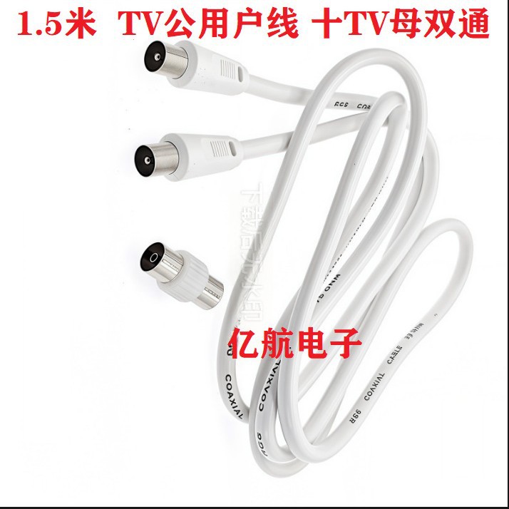 Прямые продажи, кабель для телевидения, 1.5м, двойные разъемы
