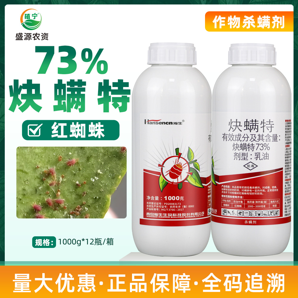 Hansheng 73% Pyridaben Emulsion, Fast Acaricide, Citrus Tree Red Spider Special Acaricide Egg Pesticide, Insecticide and Acaricide