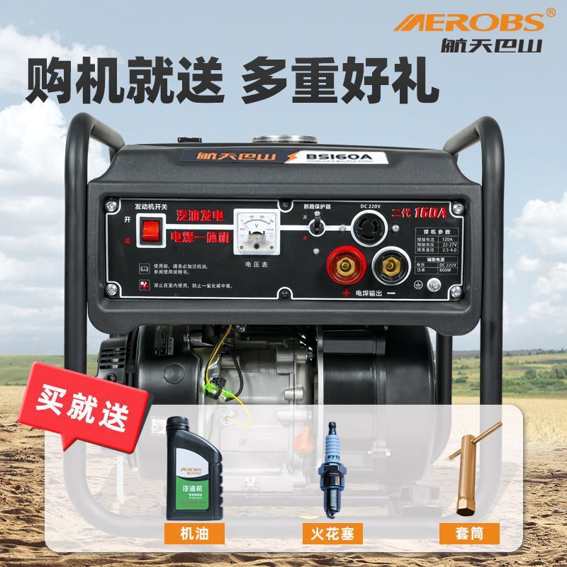 Aerospace Bashaan Gasoline Power Welding All-In-One Machine 220V Small Outdoor Portable All-Copper Dc Dual-Purpose Welding Portable