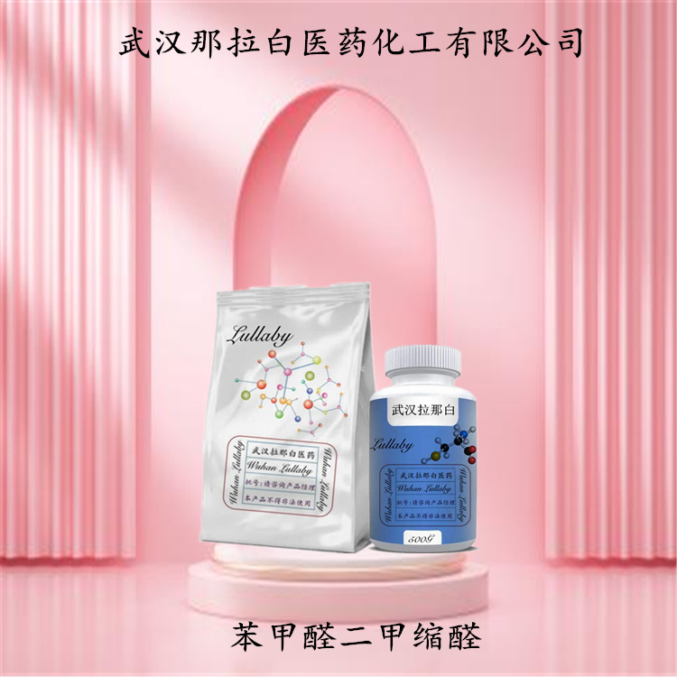 Фенолформальдегид Диметилацеталь 1125-88-8 [Упаковка 1кг 25кг] Содержание 98% Ухань Ланабай