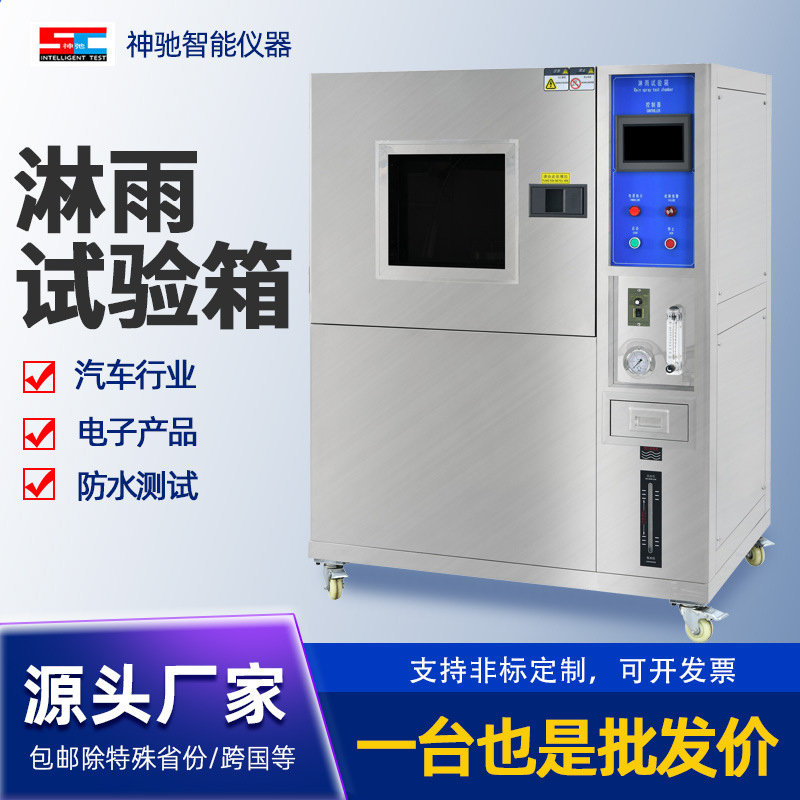 Камера для дождевых испытаний, камера для тестирования водонепроницаемости и пылезащиты, камера для тестирования водостойкости продукта, камера для моделирования окружающей среды