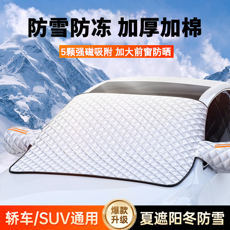Защитный экран от снега для стекла автомобиля Передний лобовой стекло Устойчивый к морозу Устойчивый к снегу Утолщенный полукожух зимний магнитный алюминиевый экран