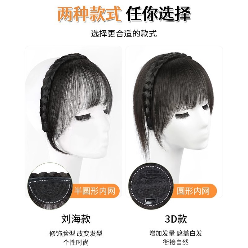 Same style braid hairband bangs one-piece real hair front forehead curtain sideburns cover white hair broken bangs wig