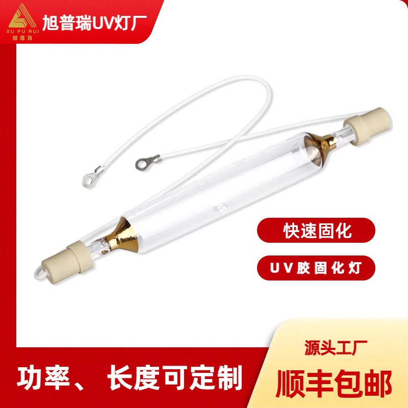 UV glue curing lamp 1-30kw UV lamp uv curing lamp UV lamp high pressure mercury lamp uv curing lamp tube