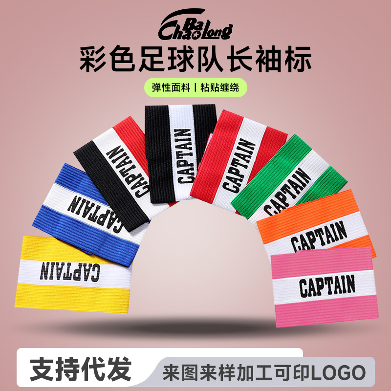 New fans blank solid color armband football game captain armband paste winding armband diy manufacturers