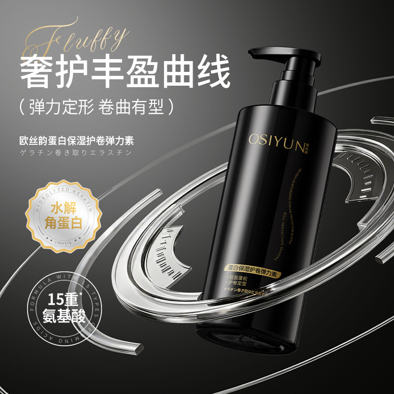 Ou Siyun Protein Moisturizing Curling Elastin Curly Hair Styling Special Fluffy Curling Styling Moisturizing Hair Care Products