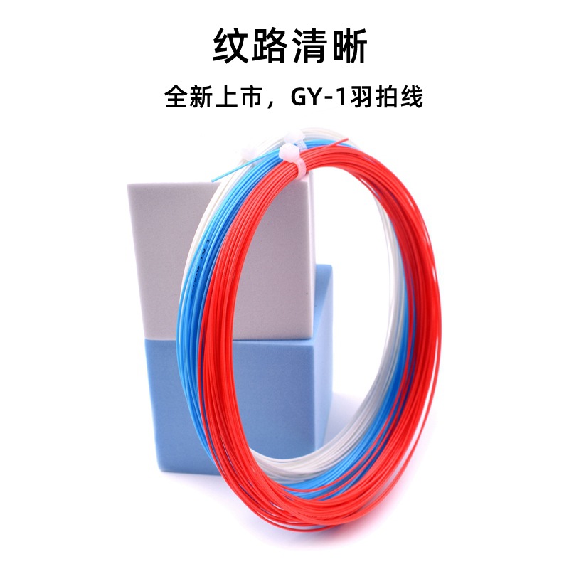 Cross-Border Hot Selling Guangyu No. 1 Badminton Racket String 28Lbs High Elastic Badminton Racket String Professional Training Badminton Racket String