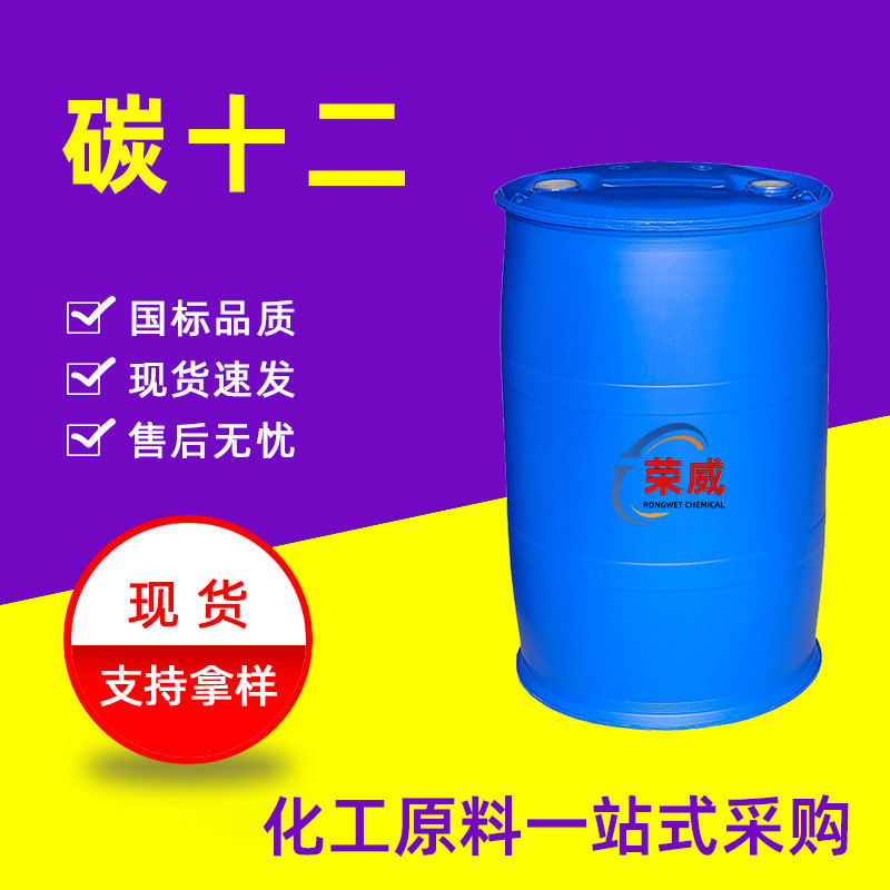 Спот углерод двенадцать промышленный класс высокоуглеродный спиртовой строительный жирный спирт базовое топливо C12 углерод двенадцать