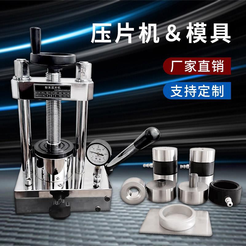 Порошковая таблеточная пресса, инфракрасная форма для таблеток, круглая форма 3-00 мм, доступна на заводе