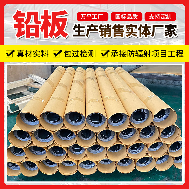 Lead plate manufacturers in stock 1mm-20mm radiation protection lead lead roll dental CT room wall protection lead plate