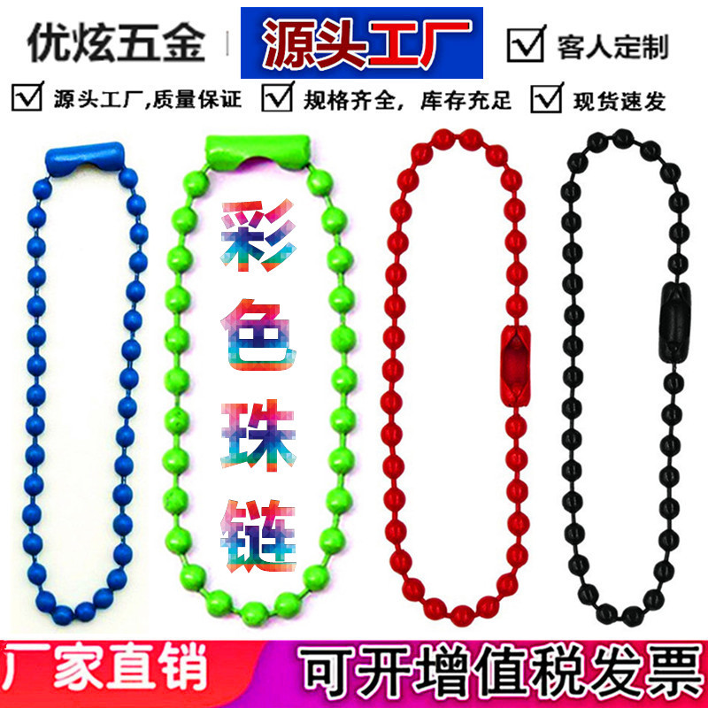 Wholesale 304 stainless steel round ball bead chain diy jewelry accessories metal goo card paint tag chain color chain