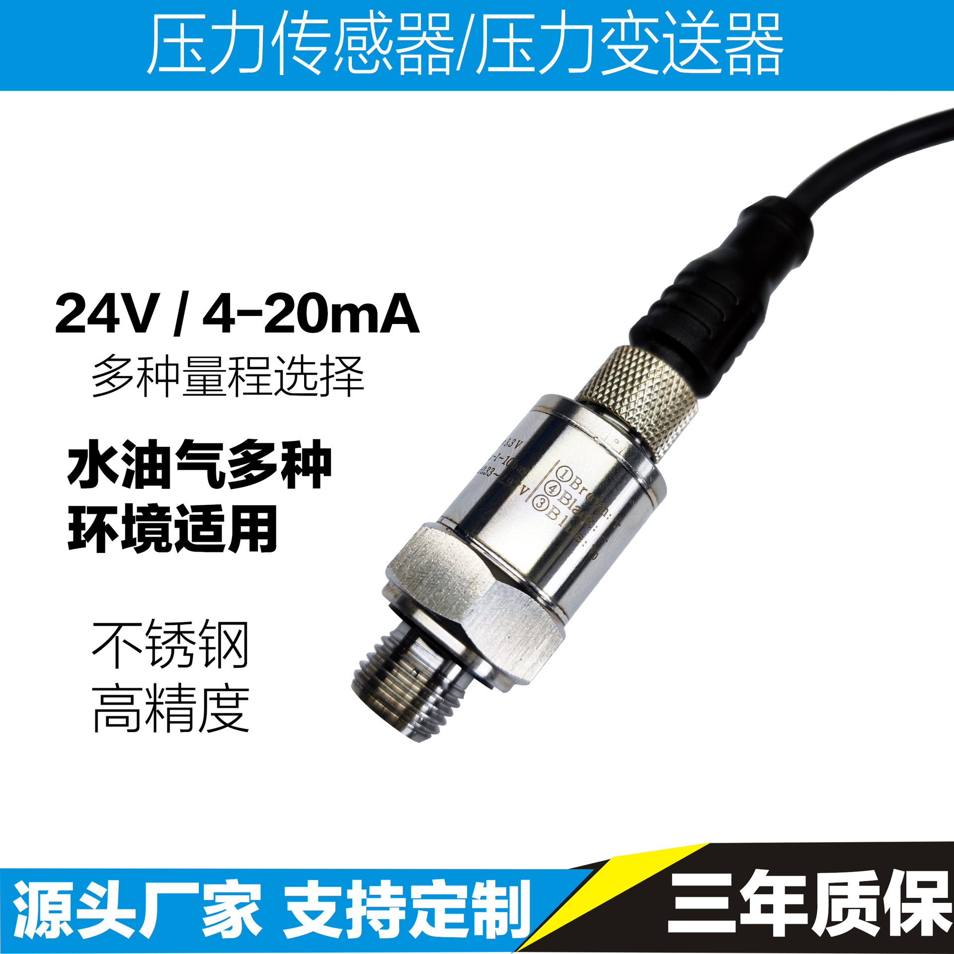 Датчик давления из нержавеющей стали для промышленного постоянного водоснабжения, датчик давления воздуха, гидравлического давления, передатчик 4-20Ma с кабелем