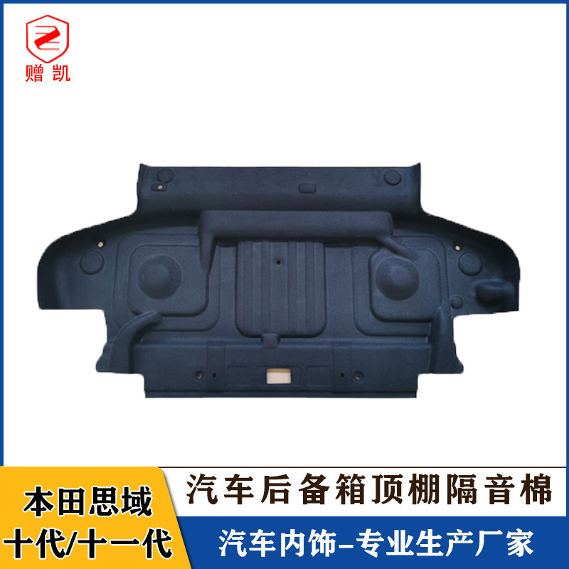 Suitable for 16-23 Civic trunk sound insulation cotton 11 generation 10 generation Civic type lattice tail box lining protective cotton