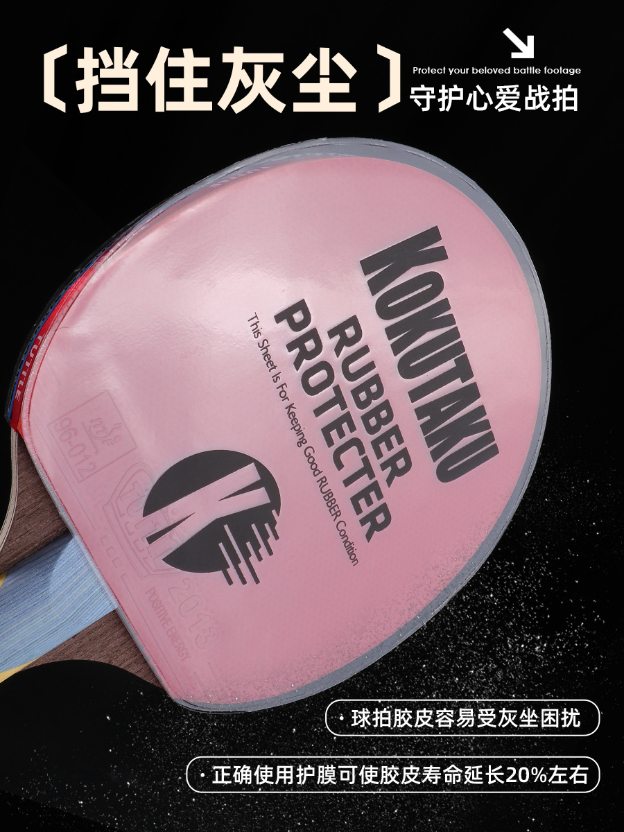Kokutaku Table Tennis Base Sticky Racket Anti-Adhesive Rubber Special Protective Film Cover Rubber Protective Film